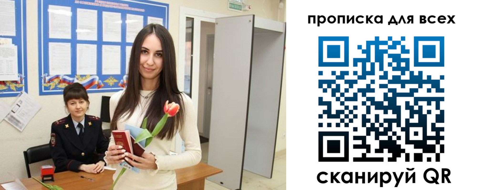 миграционный учет в Похвистнево