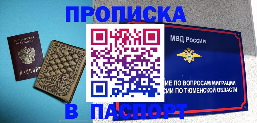 прописка для кредита в Похвистнево